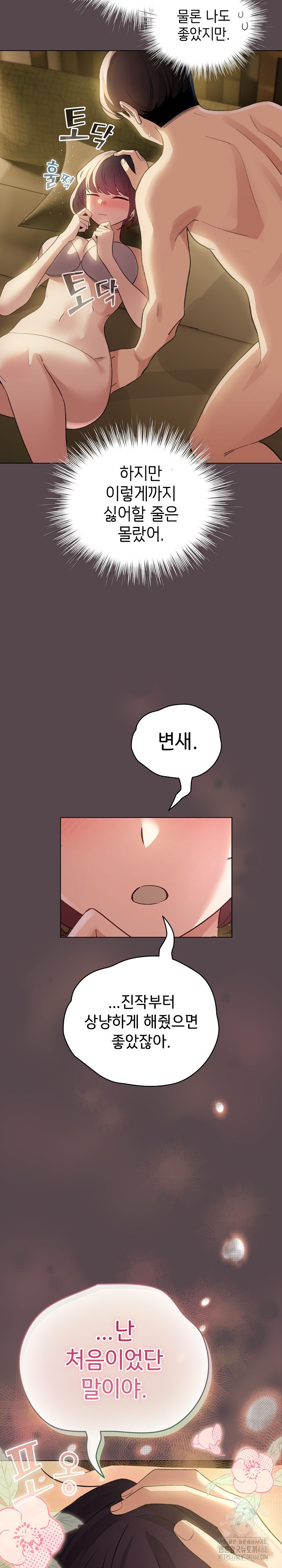 I Became a Pornhwa NPC Raw Chapter 9 image 27