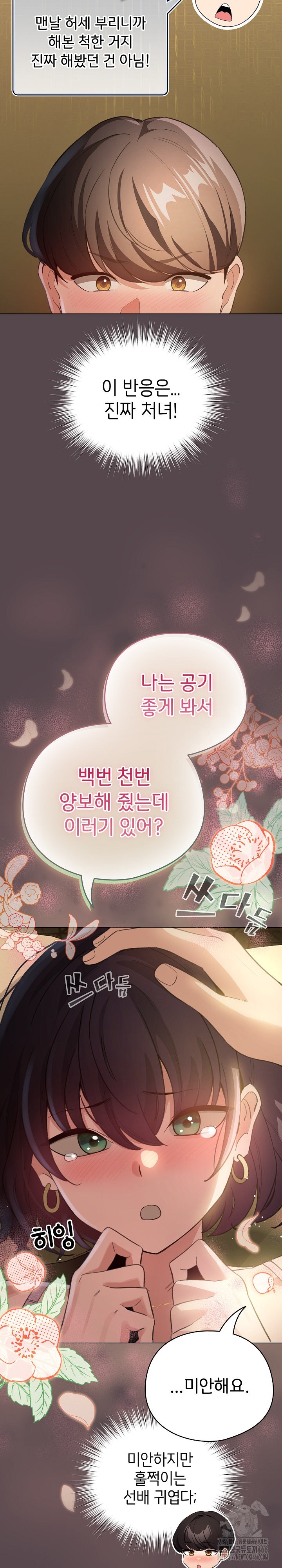 I Became a Pornhwa NPC Raw Chapter 9 image 29