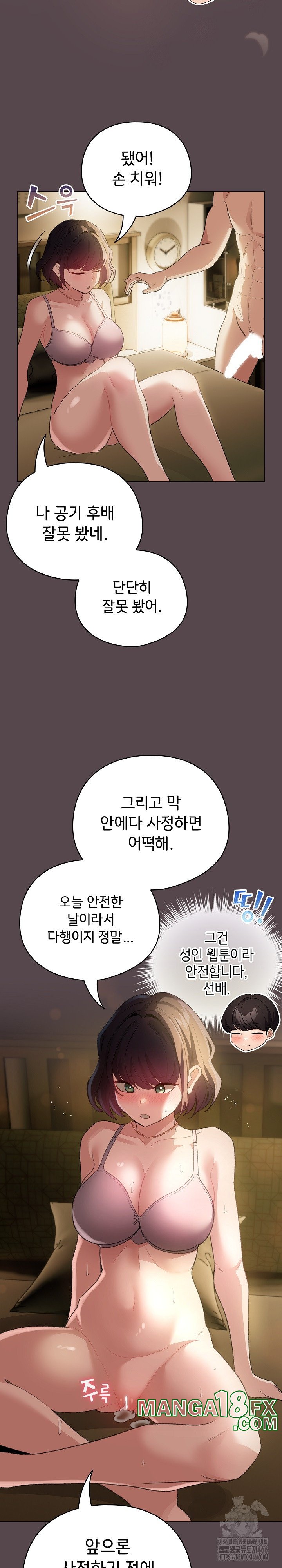I Became a Pornhwa NPC Raw Chapter 9 image 30