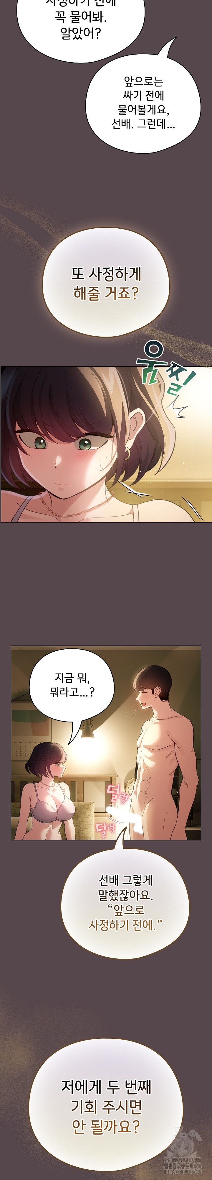 I Became a Pornhwa NPC Raw Chapter 9 image 31