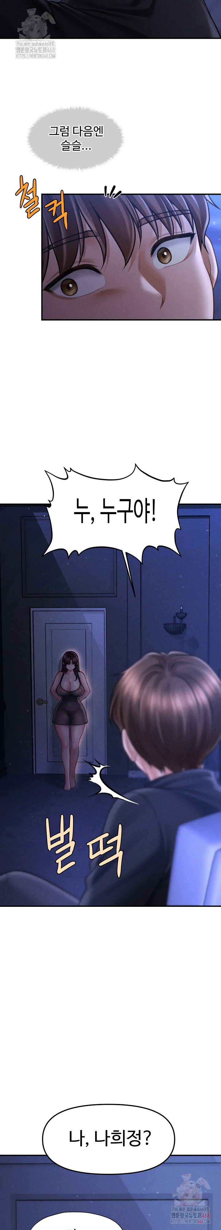 The Chairman’s Secret Son Raw Chapter 18 image 29