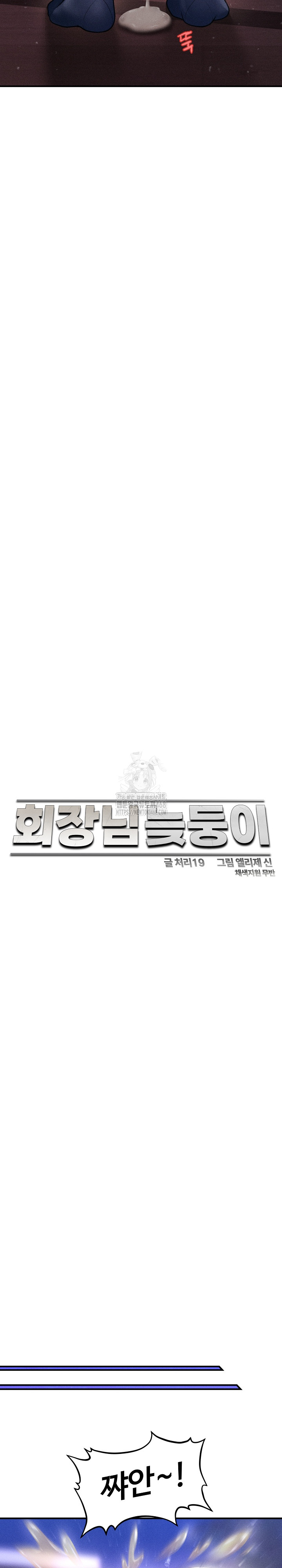 The Chairman’s Secret Son Raw Chapter 23 image 19