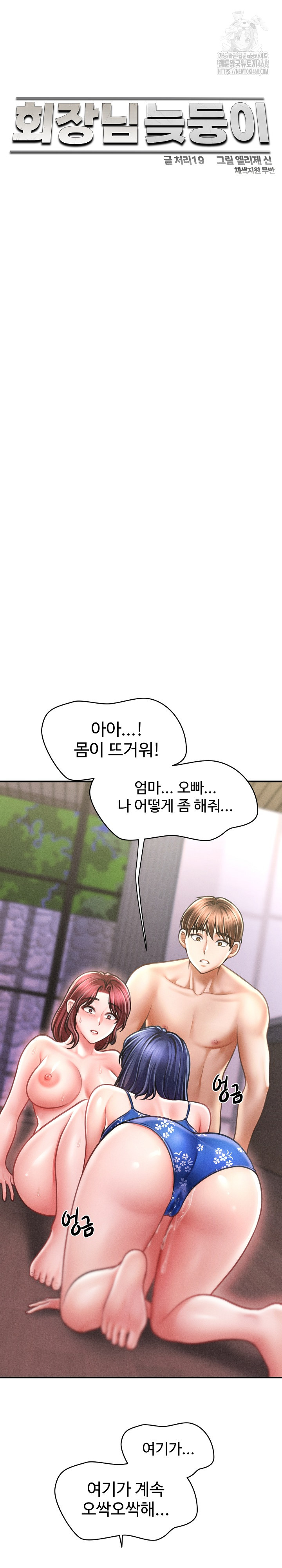 The Chairman’s Secret Son Raw Chapter 27 image 10