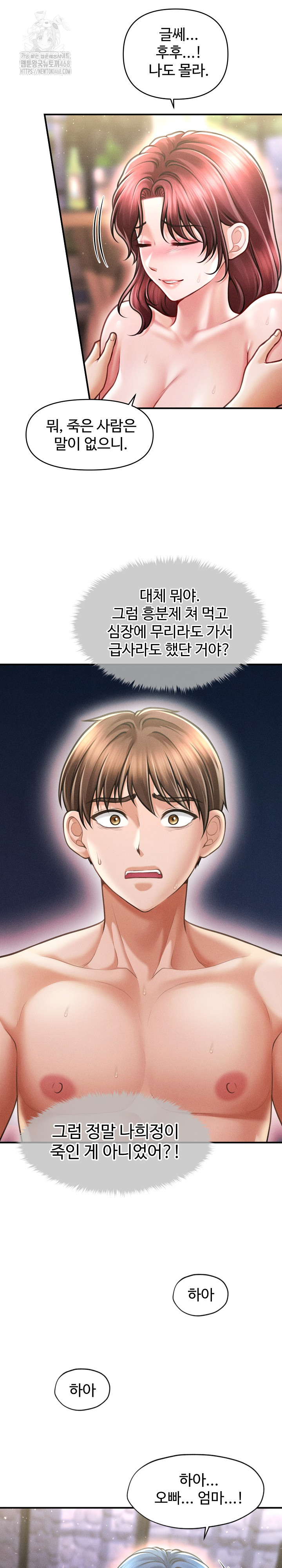 The Chairman’s Secret Son Raw Chapter 28 image 7
