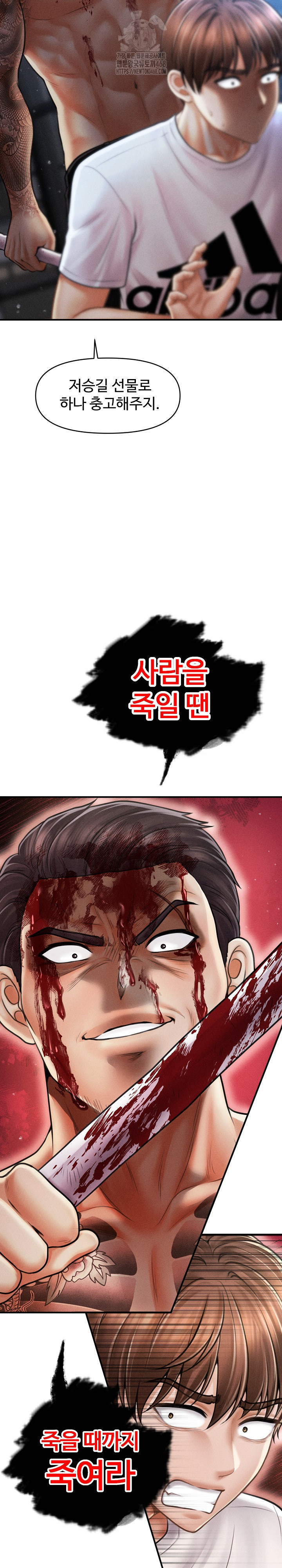 The Chairman’s Secret Son Raw Chapter 32 image 20