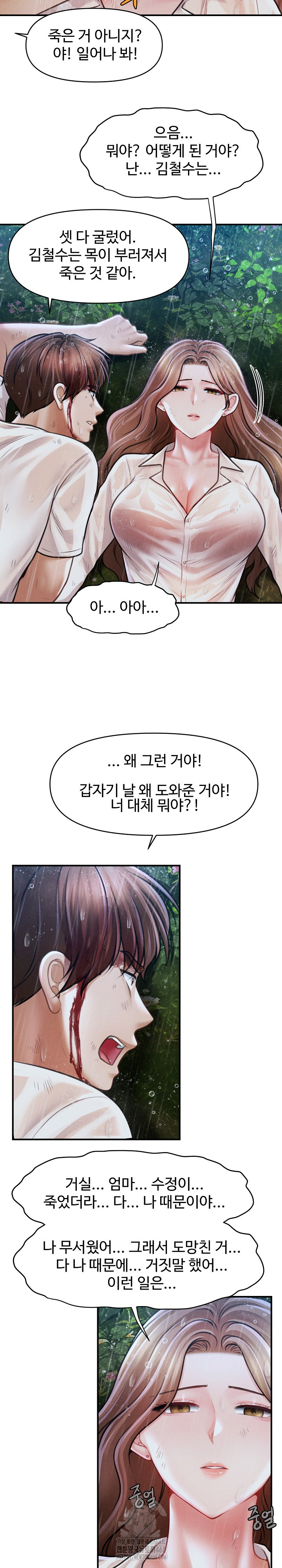 The Chairman’s Secret Son Raw Chapter 33 image 25