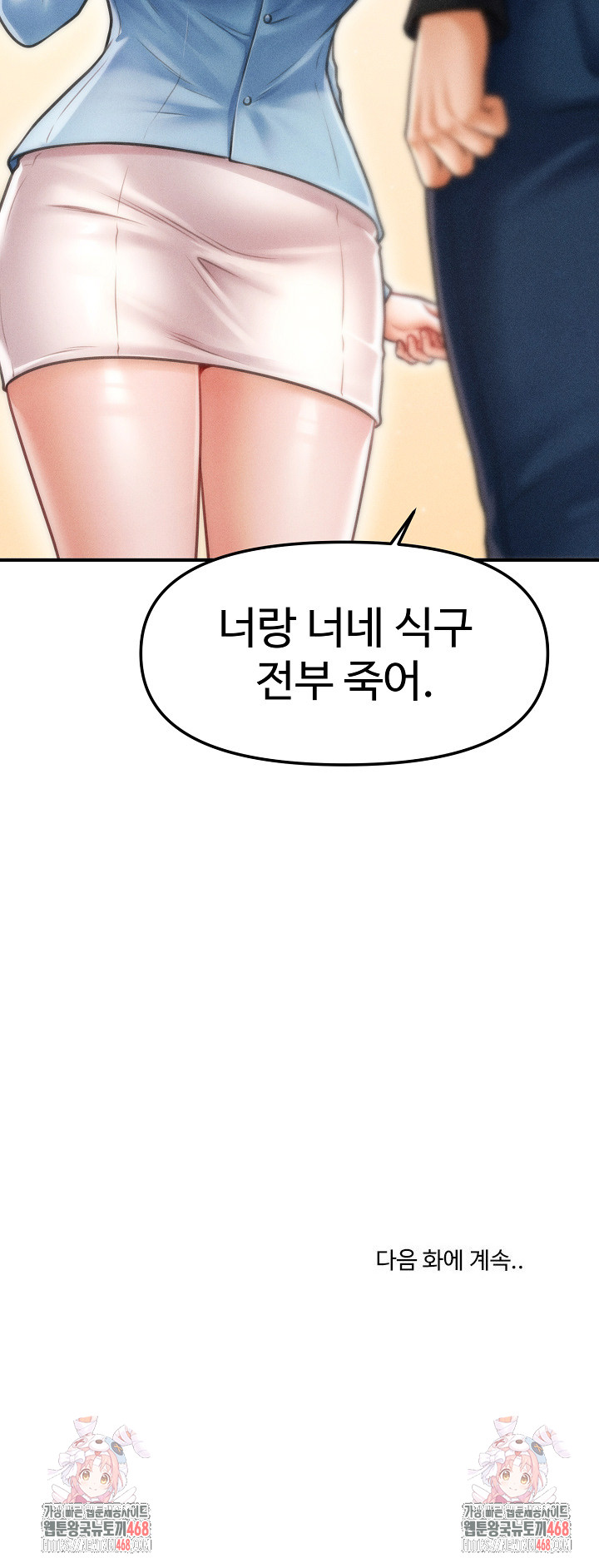 The Chairman’s Secret Son Raw Chapter 34 image 27