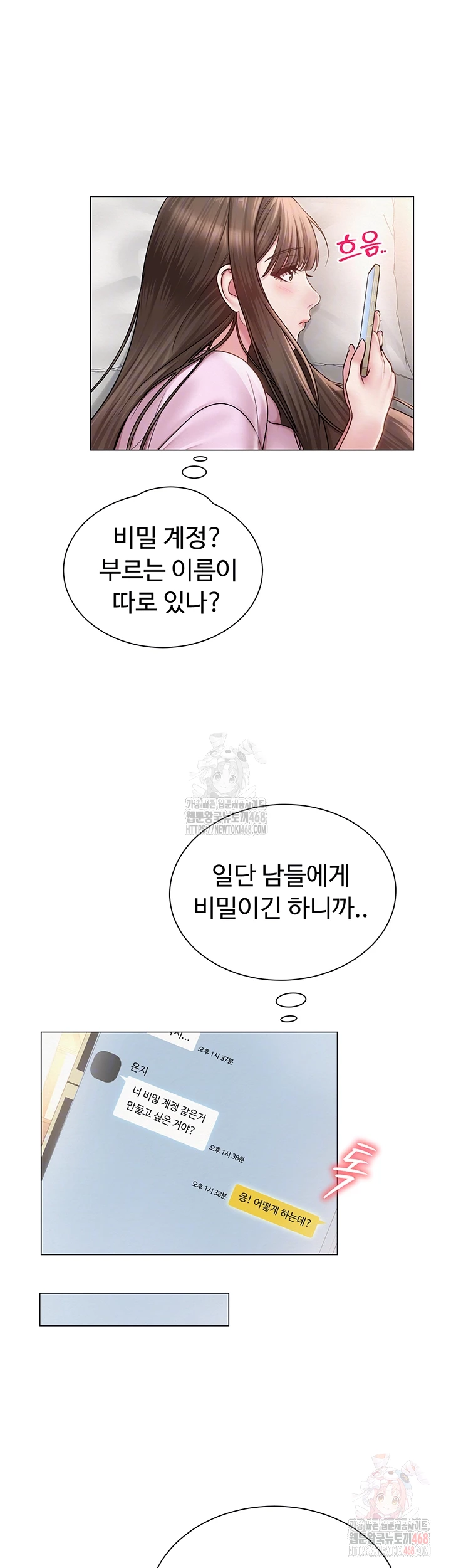 SNS Raw Chapter 22 image 7