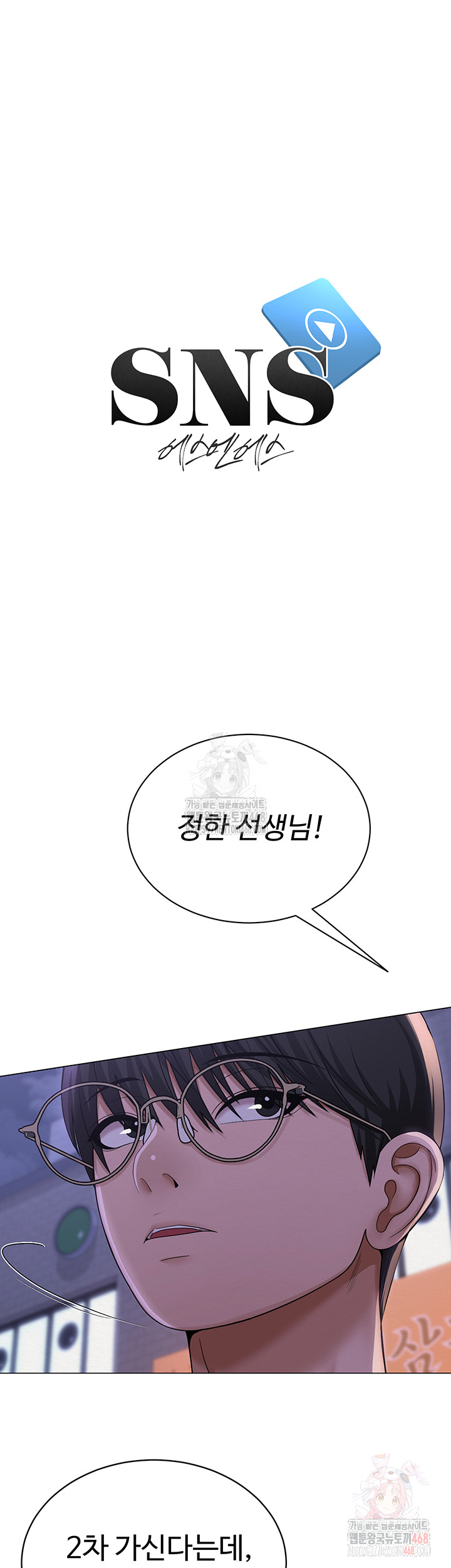 SNS Raw Chapter 24 image 6