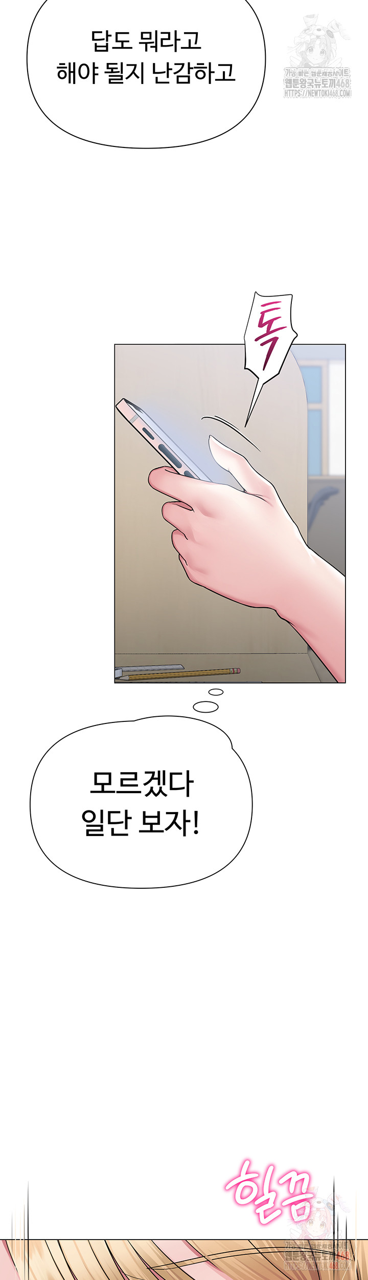 SNS Raw Chapter 25 image 14