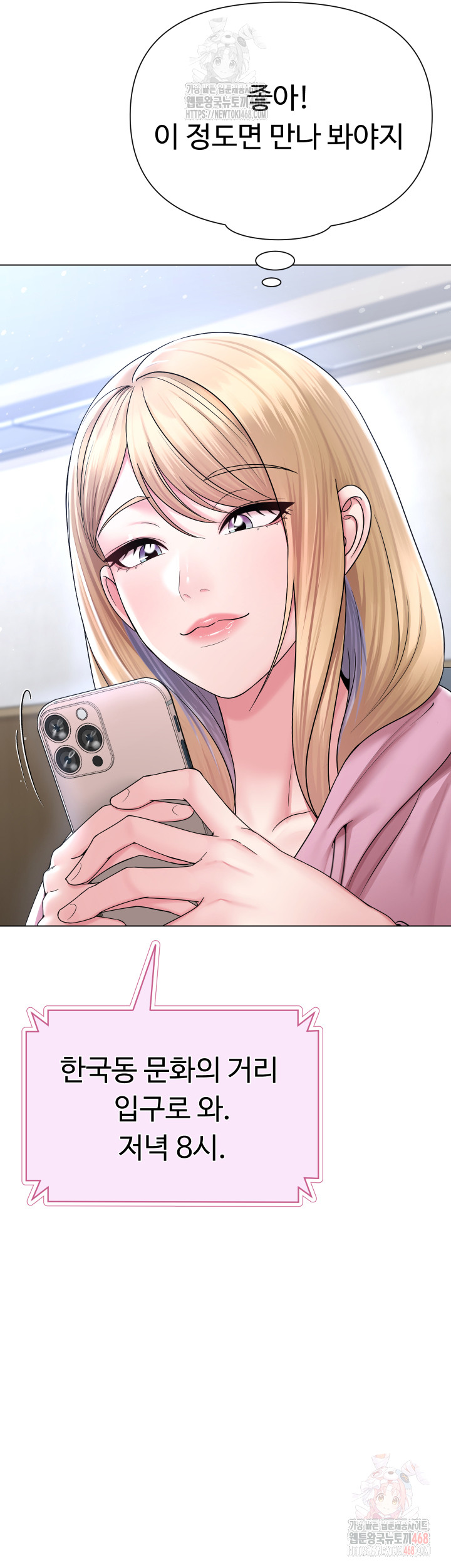 SNS Raw Chapter 25 image 40
