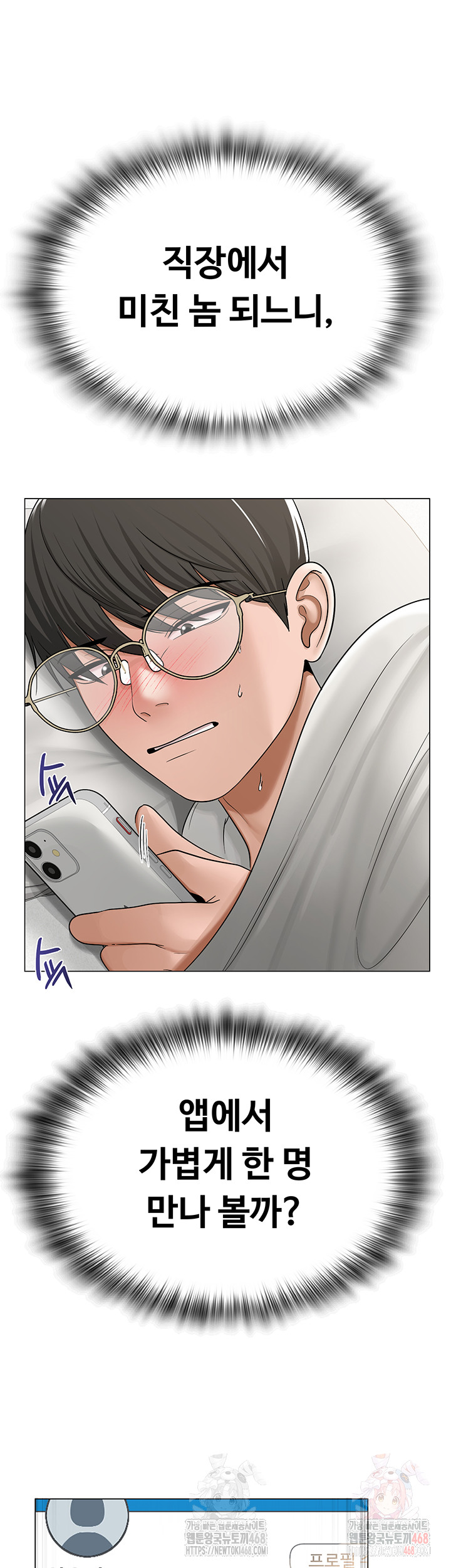 SNS Raw Chapter 25 image 4