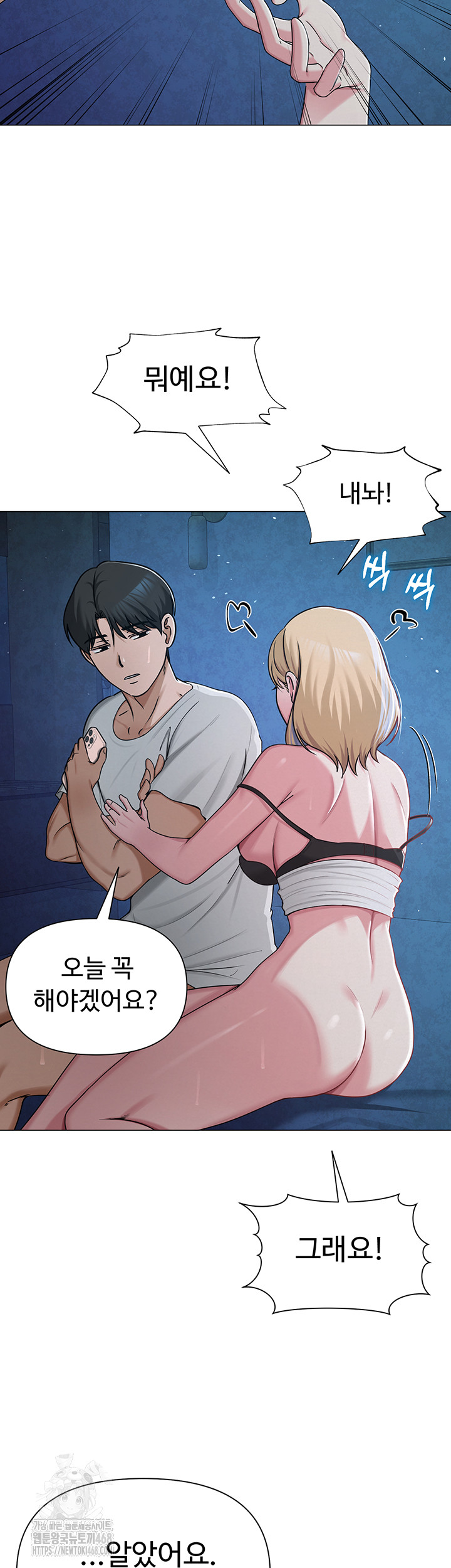 SNS Raw Chapter 27 image 16