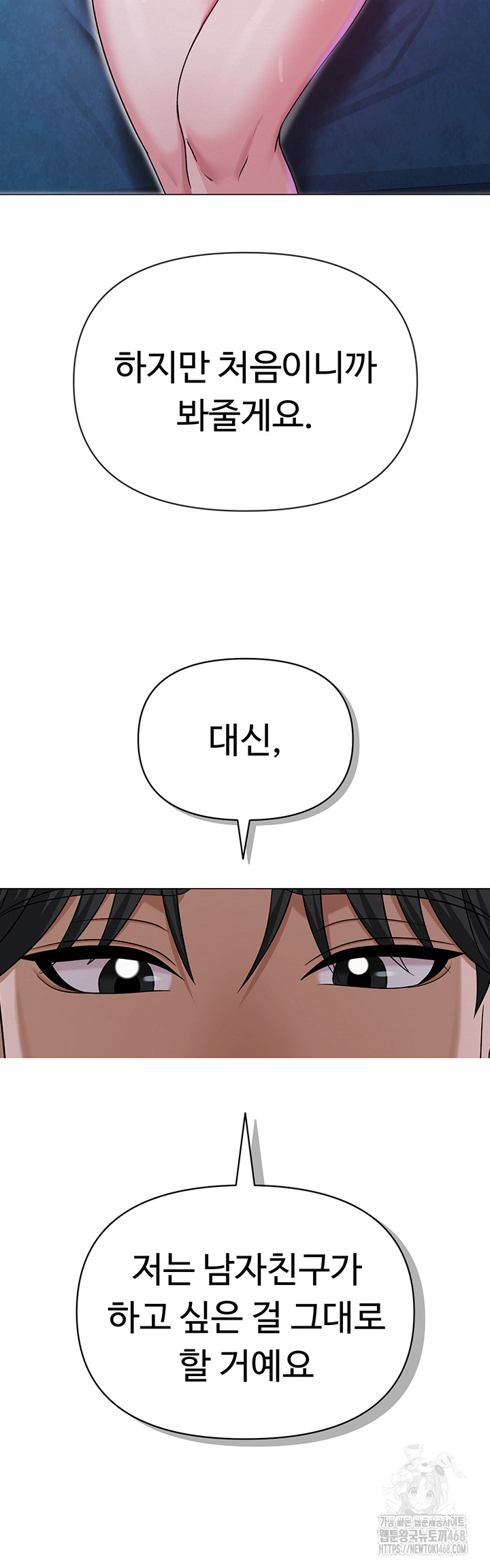 SNS Raw Chapter 27 image 24