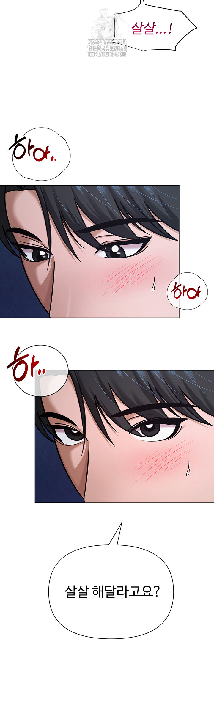 SNS Raw Chapter 28 image 12