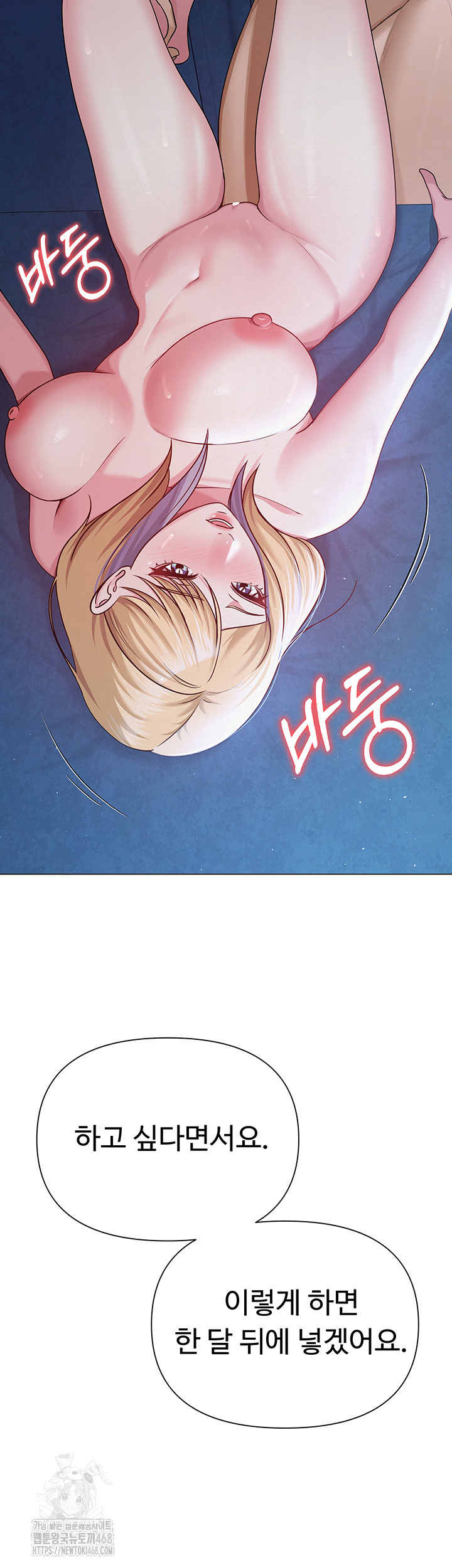 SNS Raw Chapter 28 image 4