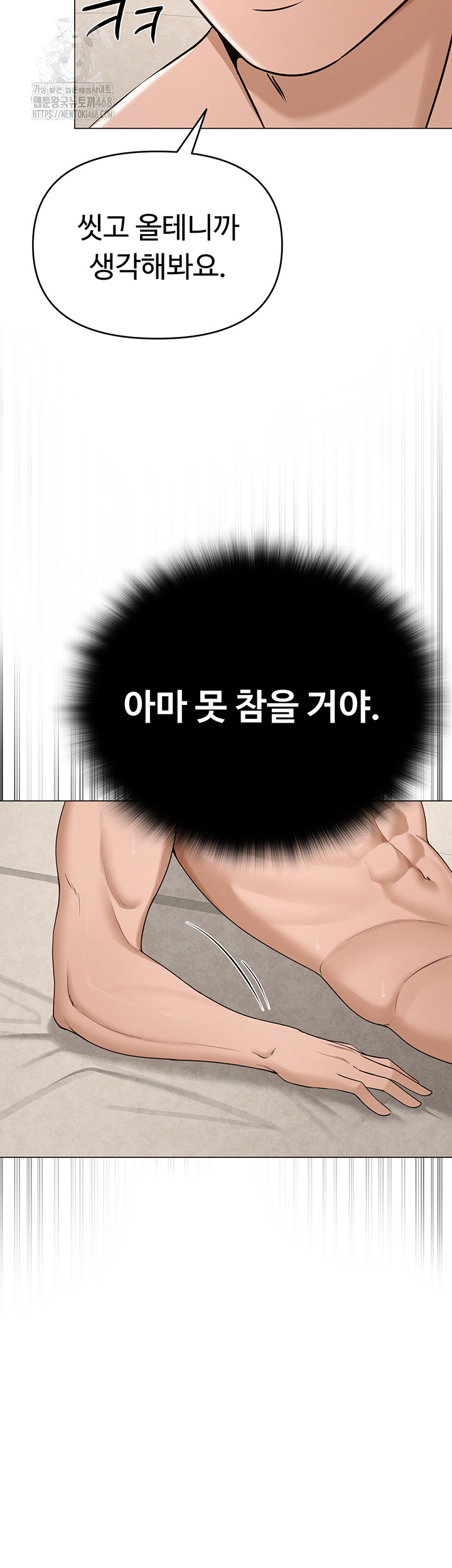 SNS Raw Chapter 29 image 21