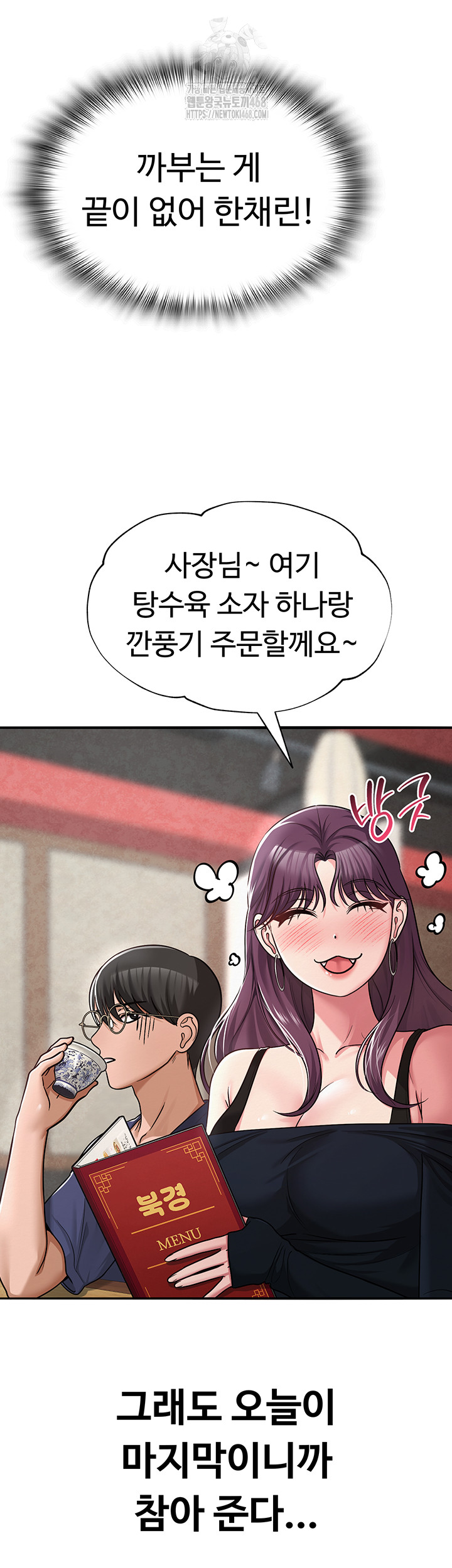 SNS Raw Chapter 31 image 37