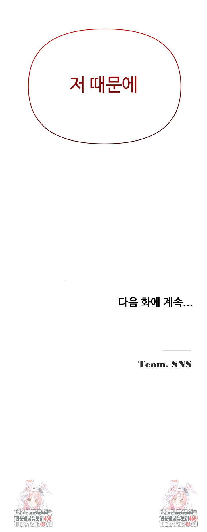 SNS Raw Chapter 31 image 63