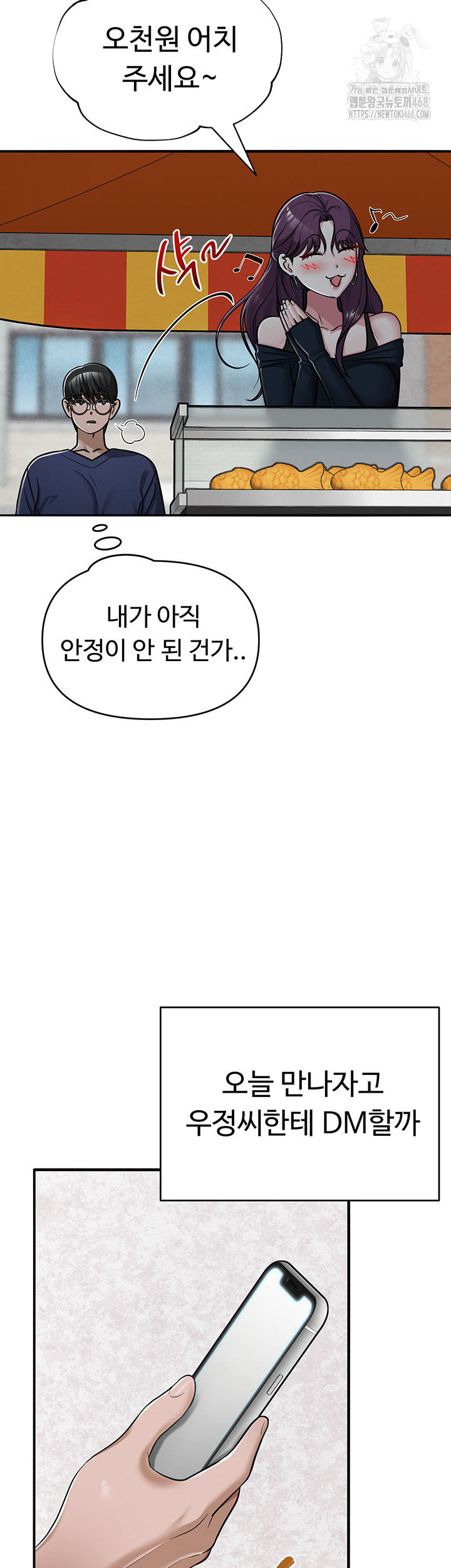 SNS Raw Chapter 32 image 1
