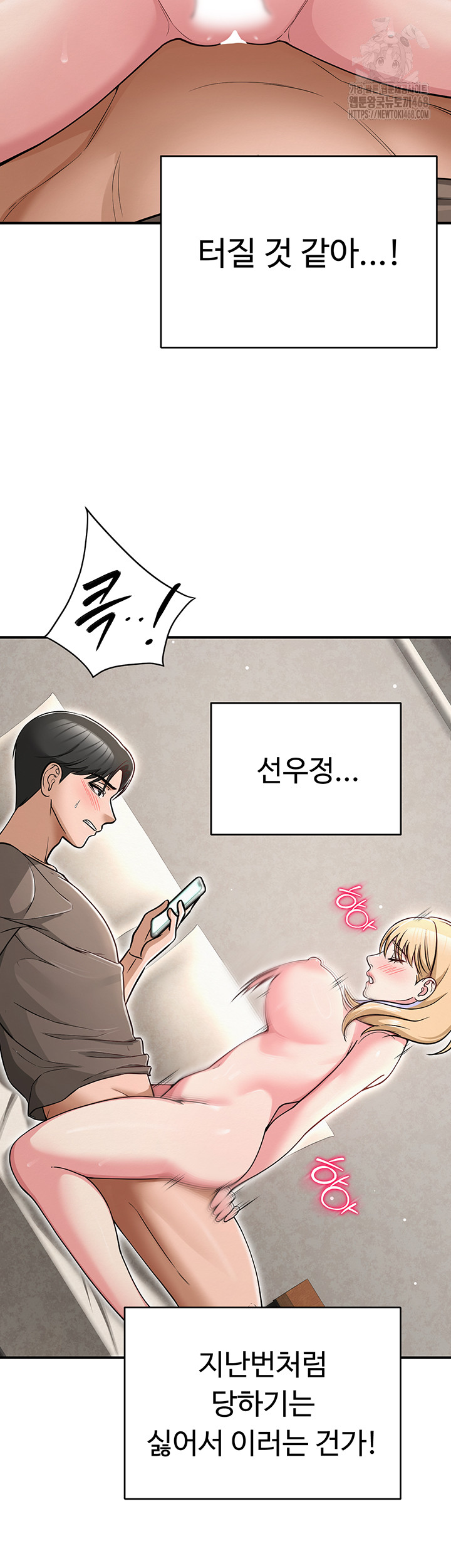 SNS Raw Chapter 32 image 48