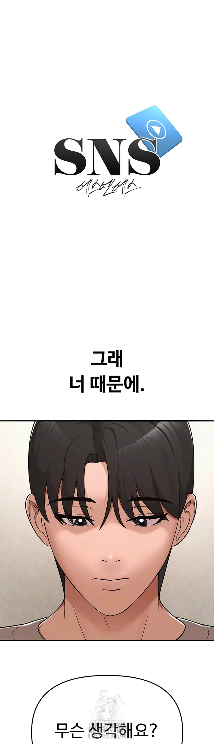 SNS Raw Chapter 32 image 8