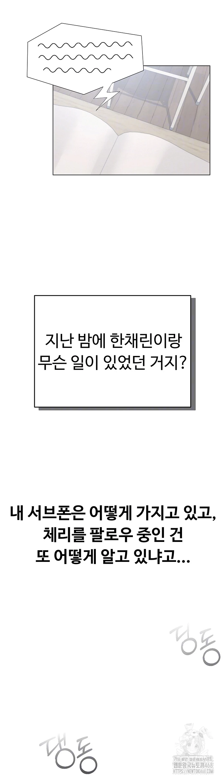 SNS Raw Chapter 4 image 5