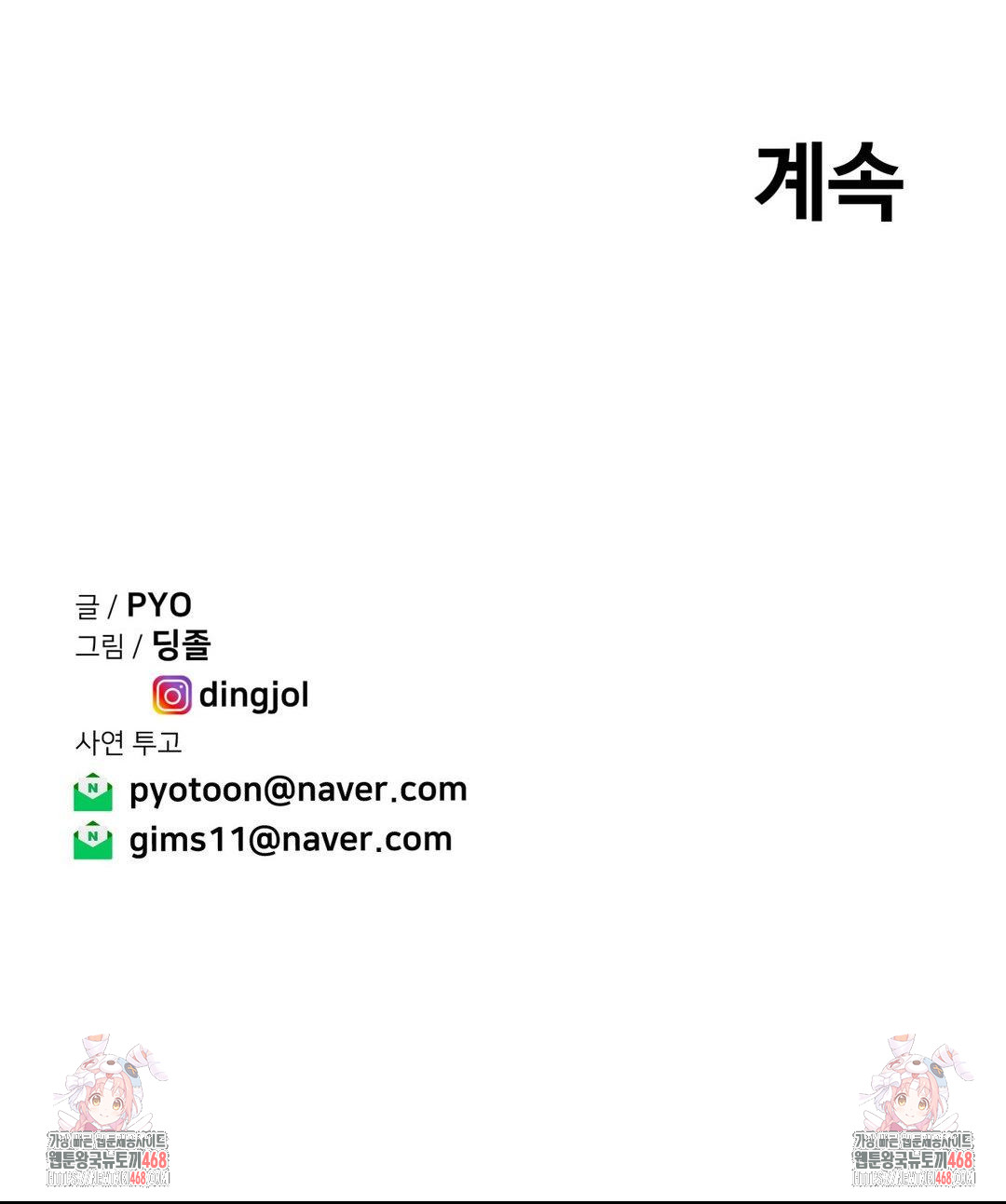 Could it Be True? Raw Chapter 100 image 11