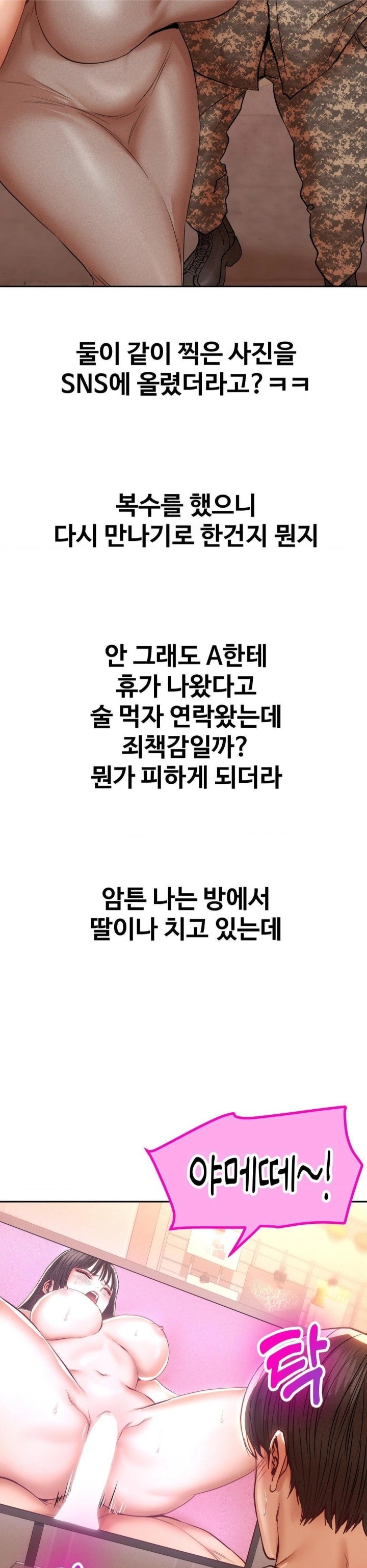 Could it Be True? Raw Chapter 101 image 9