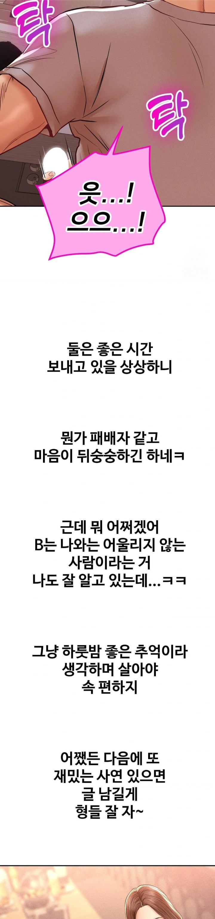 Could it Be True? Raw Chapter 101 image 10
