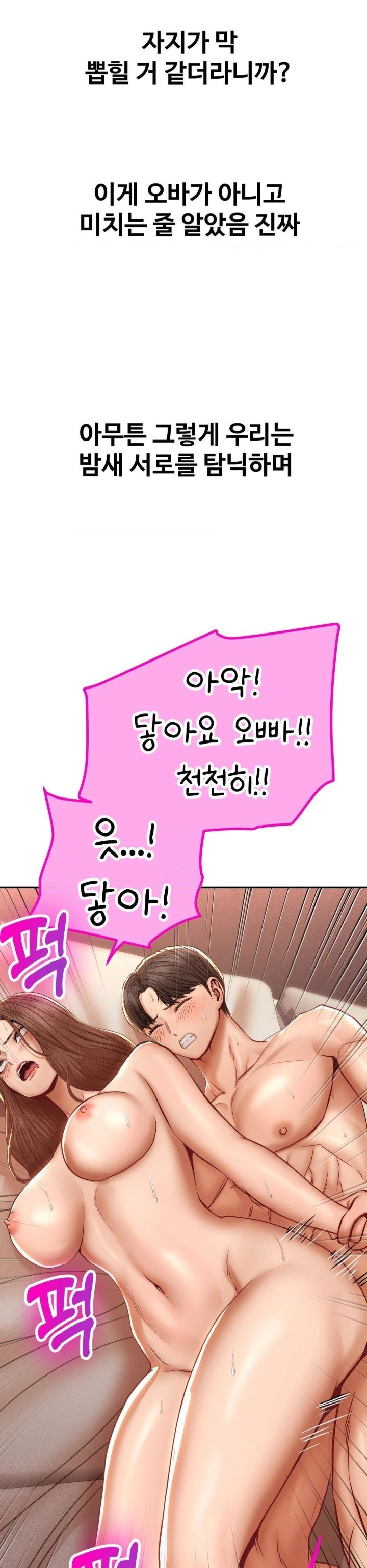 Could it Be True? Raw Chapter 101 image 6