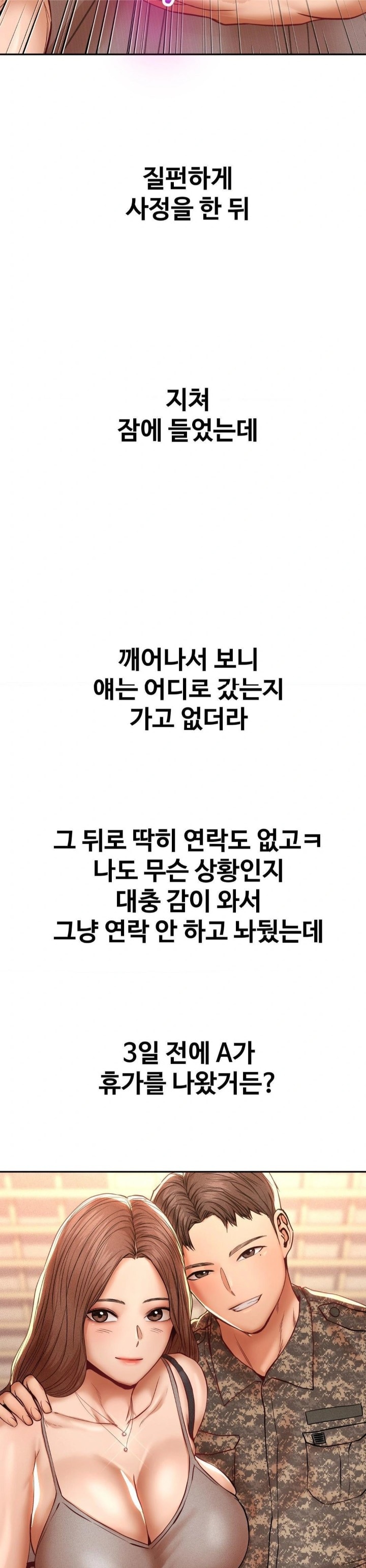 Could it Be True? Raw Chapter 101 image 8