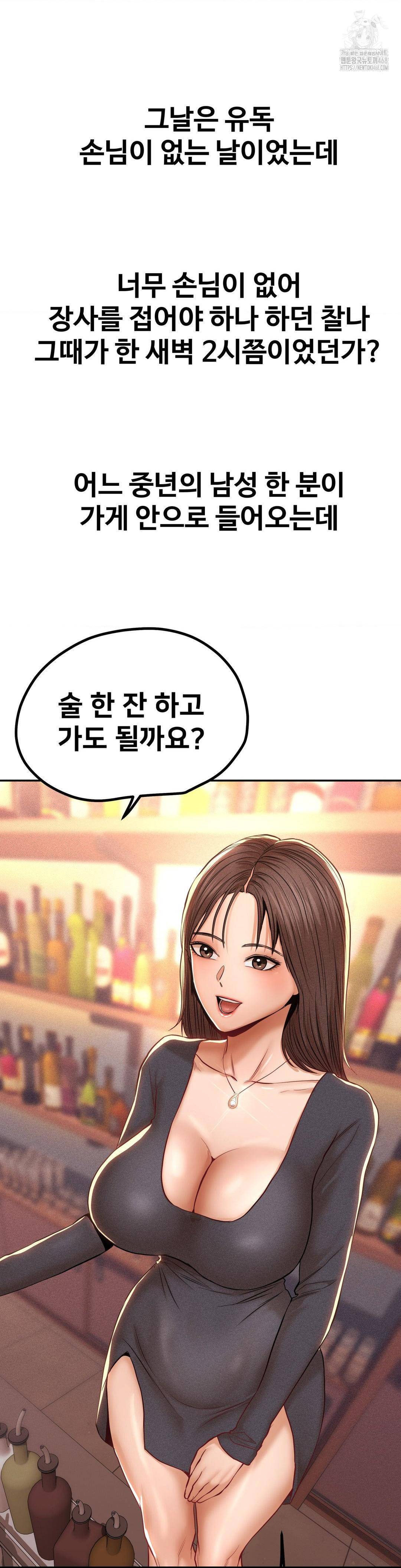 Could it Be True? Raw Chapter 102 image 13