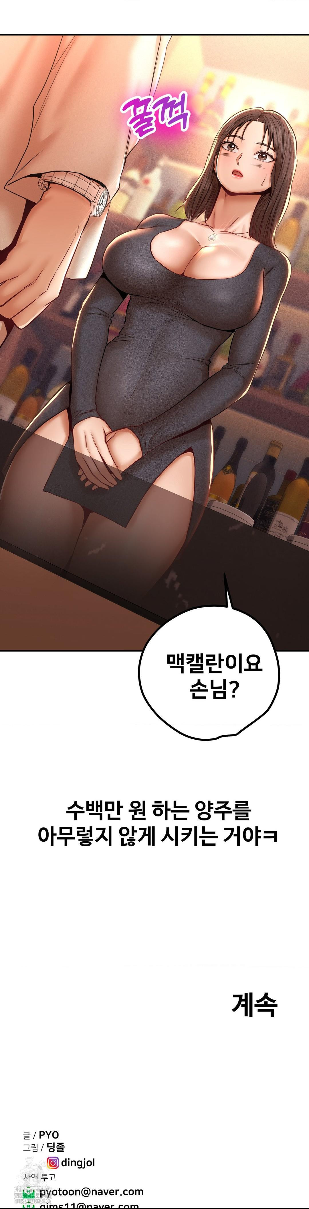 Could it Be True? Raw Chapter 102 image 15