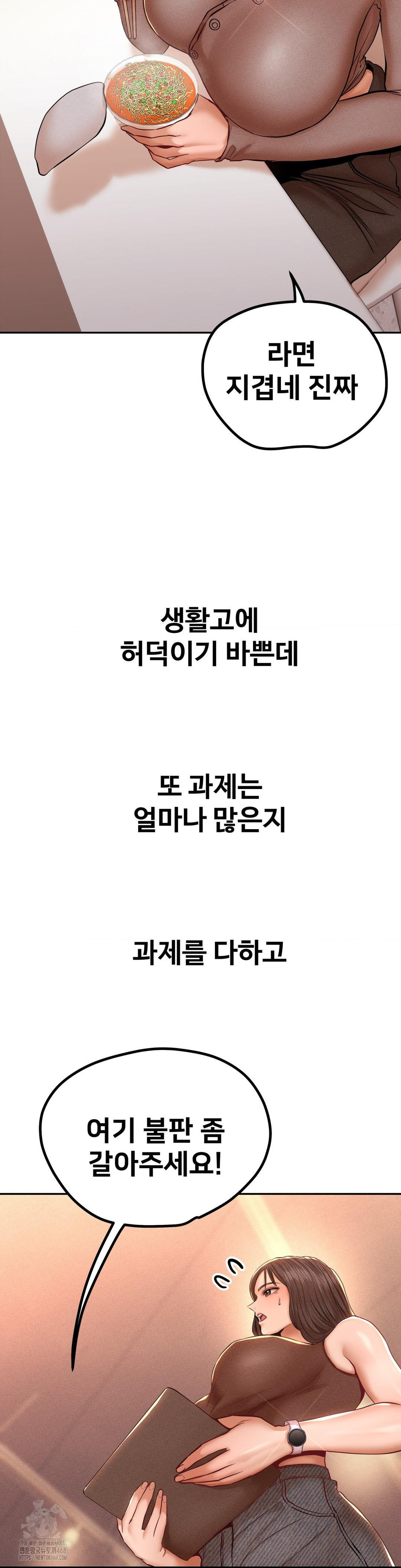 Could it Be True? Raw Chapter 102 image 2