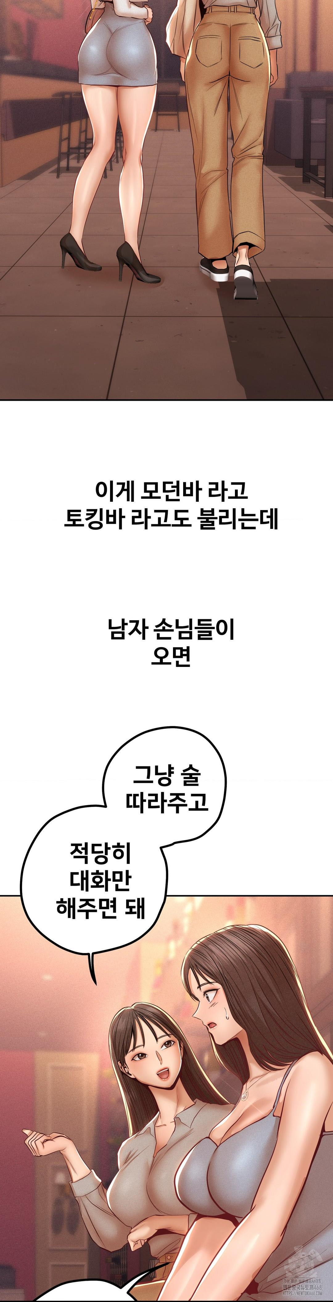Could it Be True? Raw Chapter 102 image 7