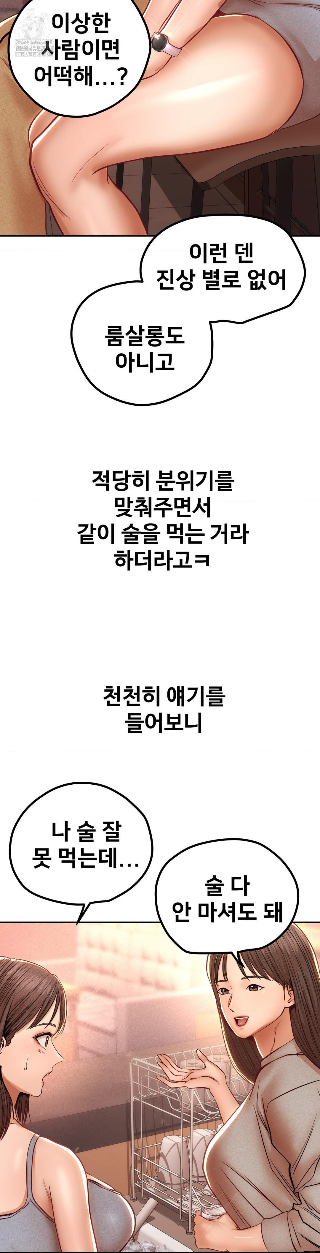 Could it Be True? Raw Chapter 102 image 8