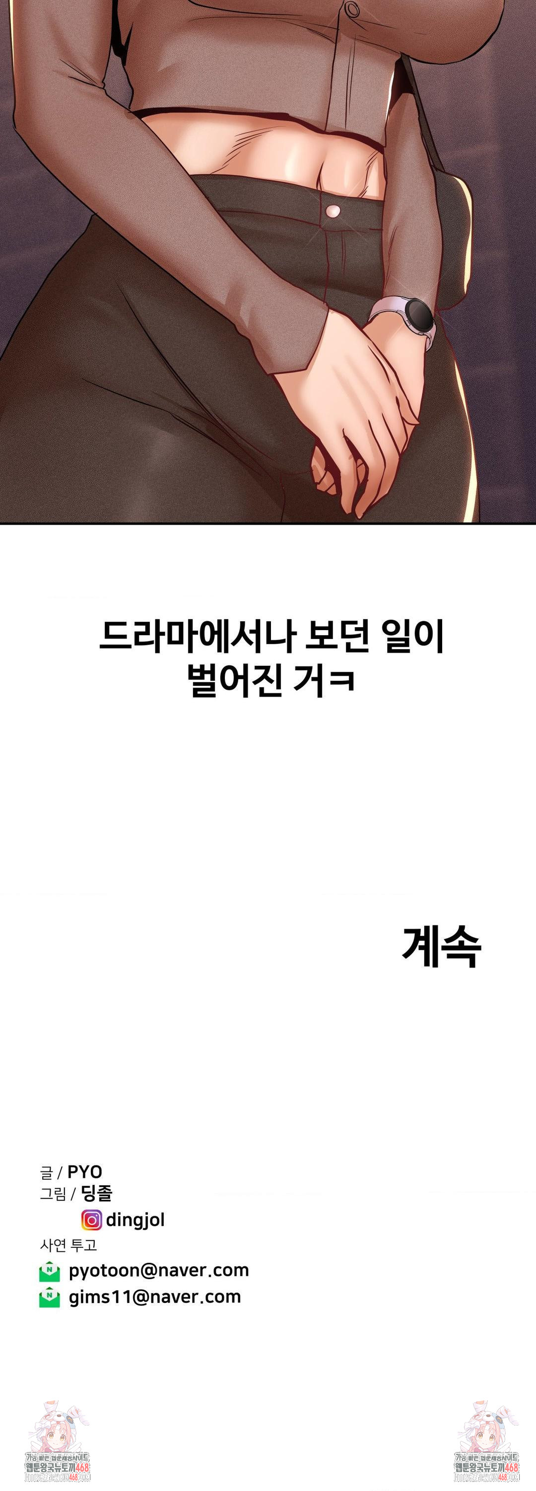 Could it Be True? Raw Chapter 103 image 17