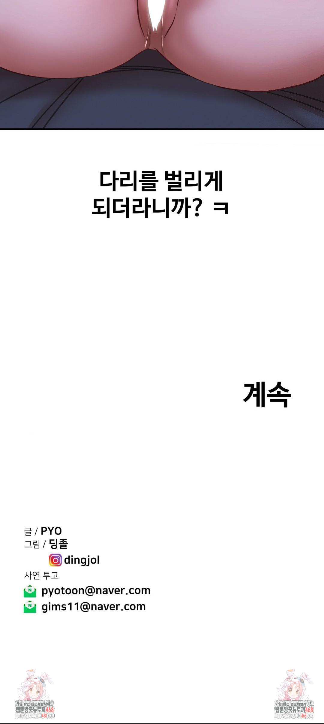 Could it Be True? Raw Chapter 104 image 13