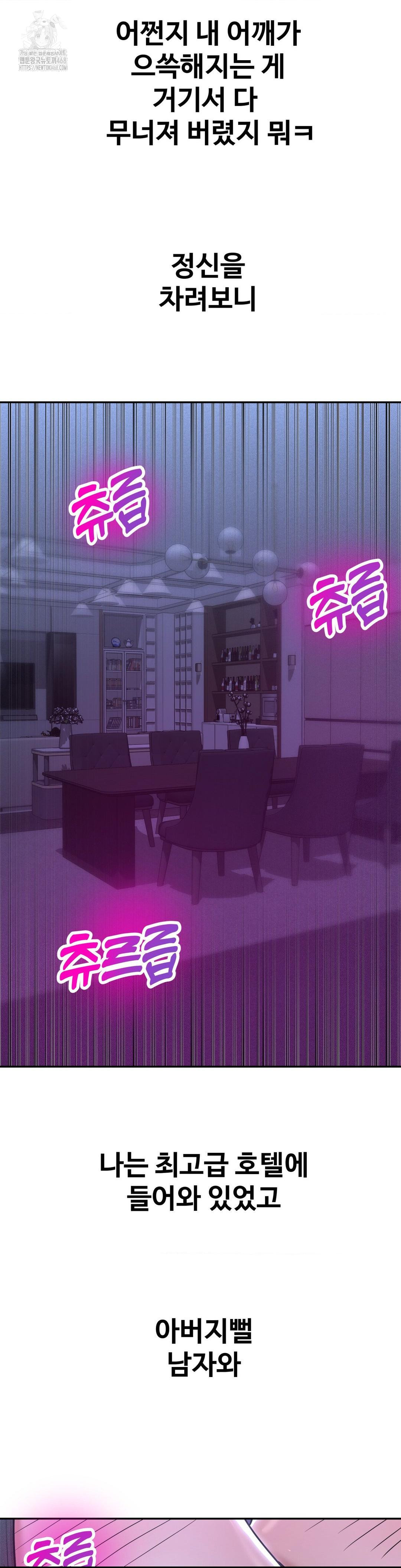Could it Be True? Raw Chapter 104 image 8