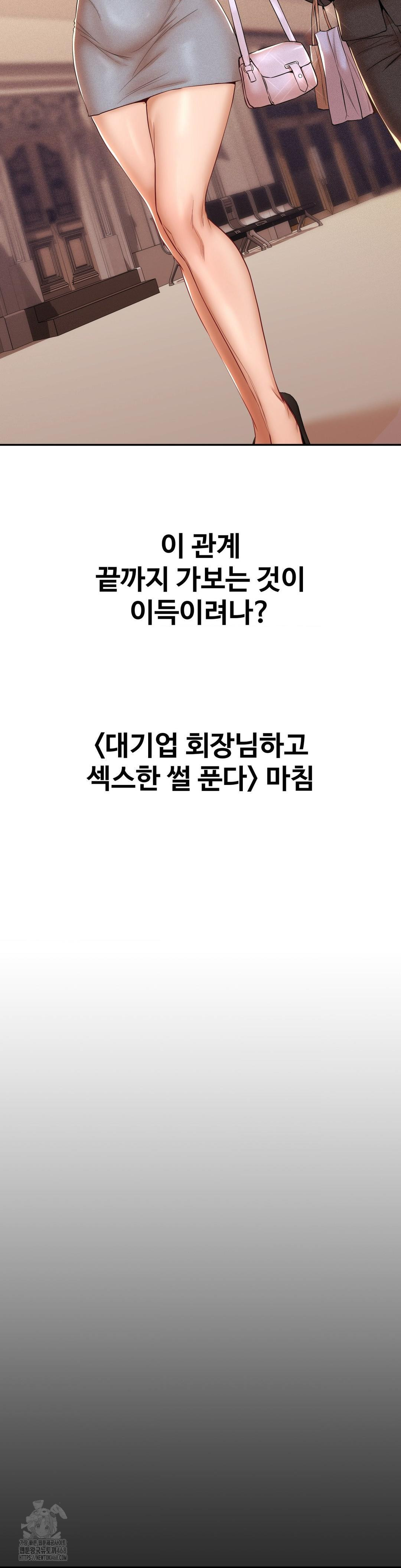 Could it Be True? Raw Chapter 105 image 15