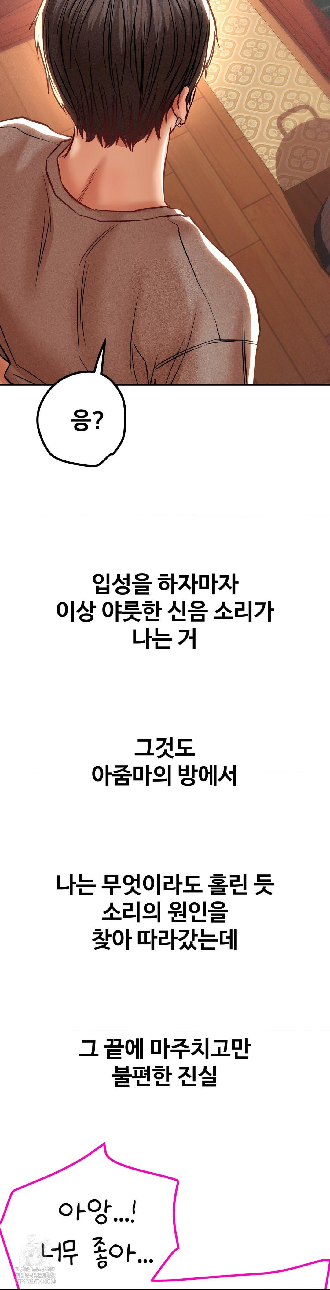 Could it Be True? Raw Chapter 106 image 14