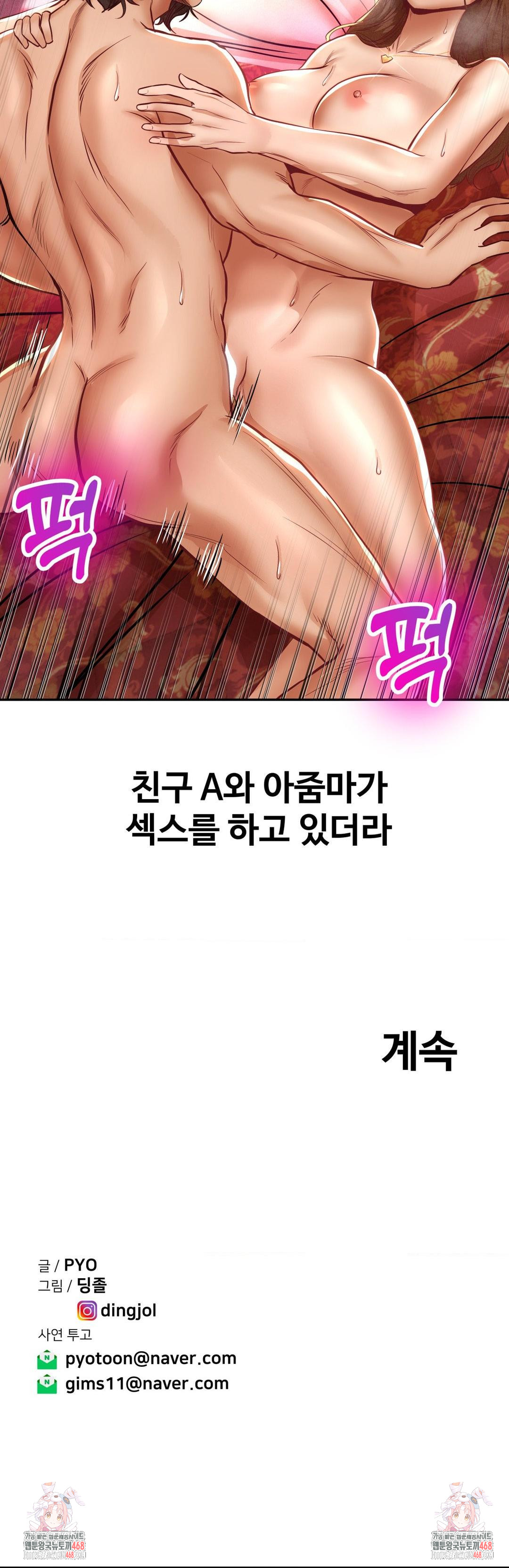 Could it Be True? Raw Chapter 106 image 16