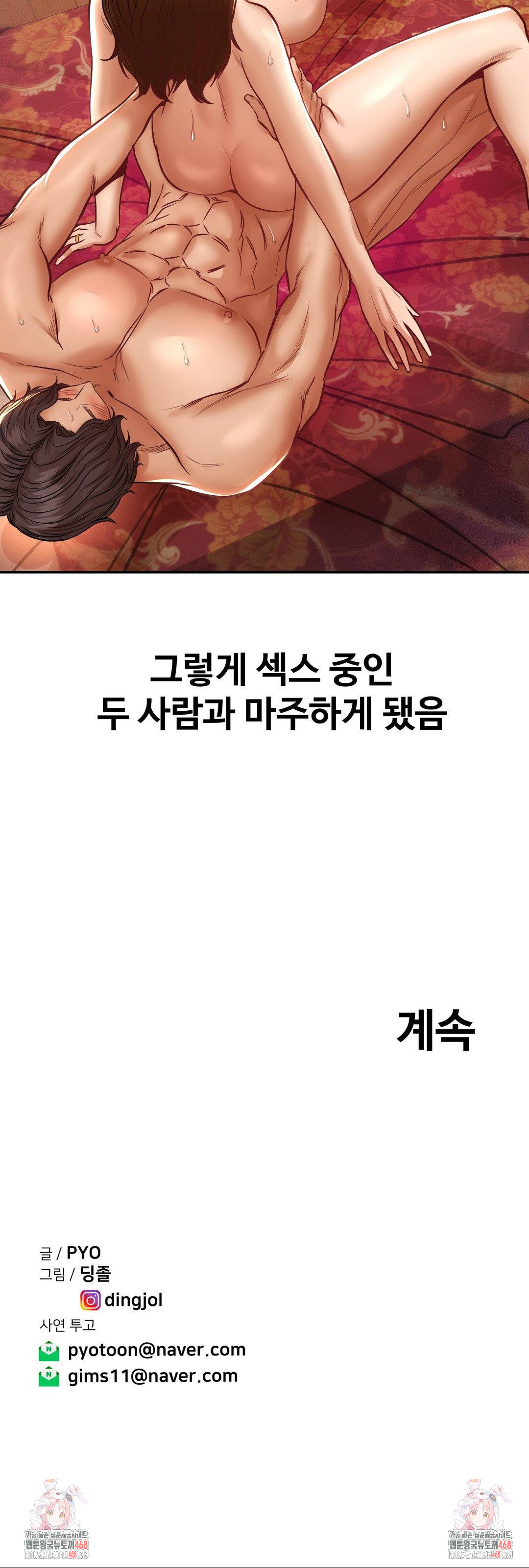 Could it Be True? Raw Chapter 107 image 12