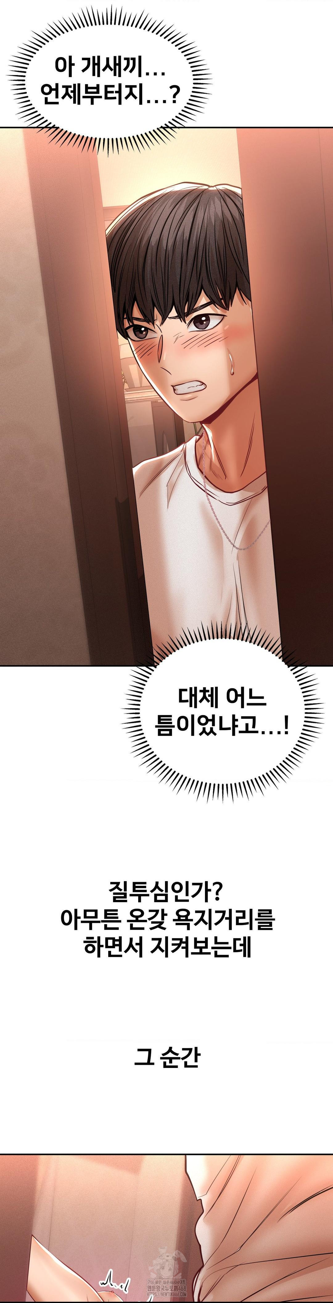 Could it Be True? Raw Chapter 107 image 8