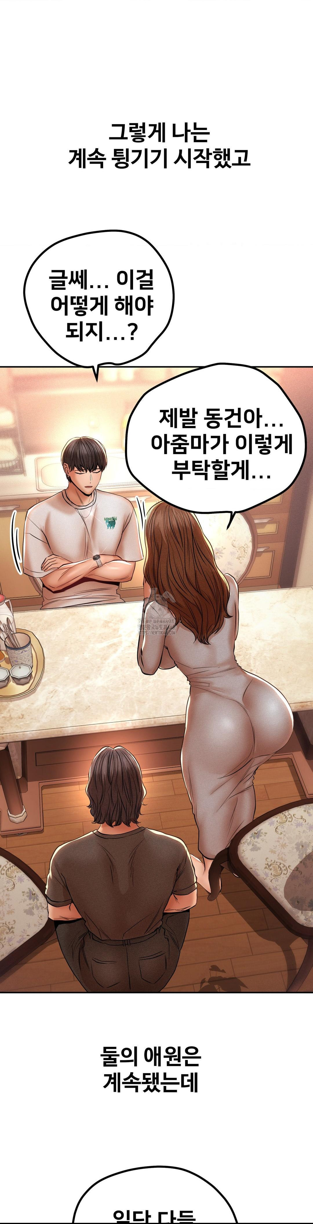 Could it Be True? Raw Chapter 108 image 9