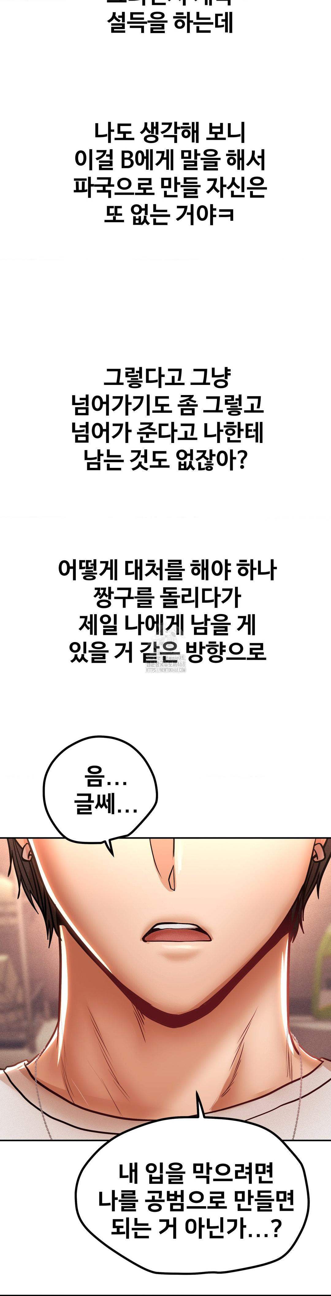 Could it Be True? Raw Chapter 108 image 11