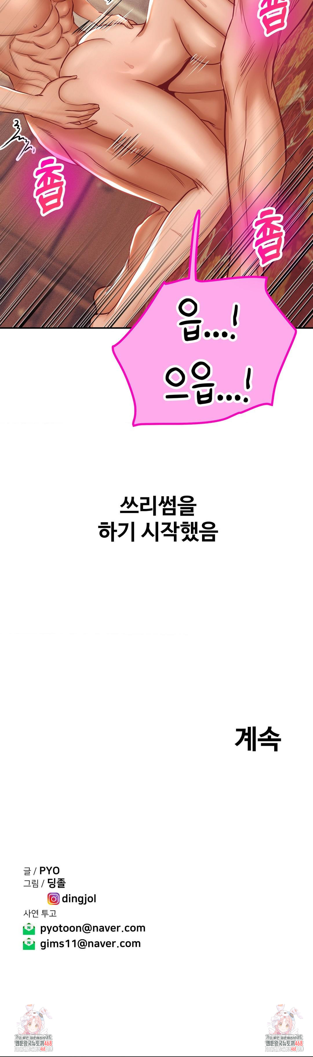 Could it Be True? Raw Chapter 108 image 15