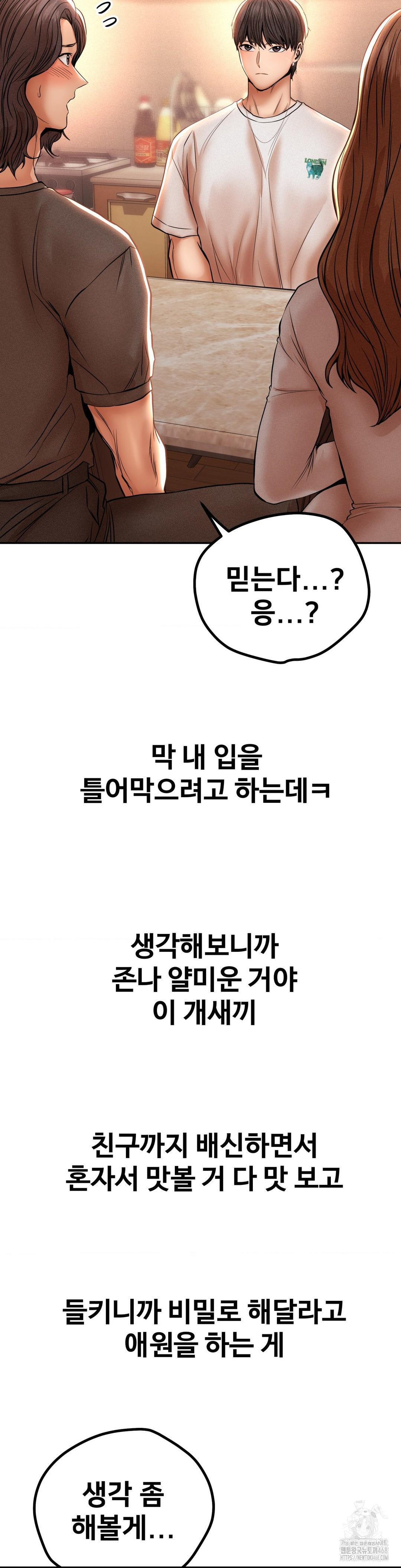 Could it Be True? Raw Chapter 108 image 2