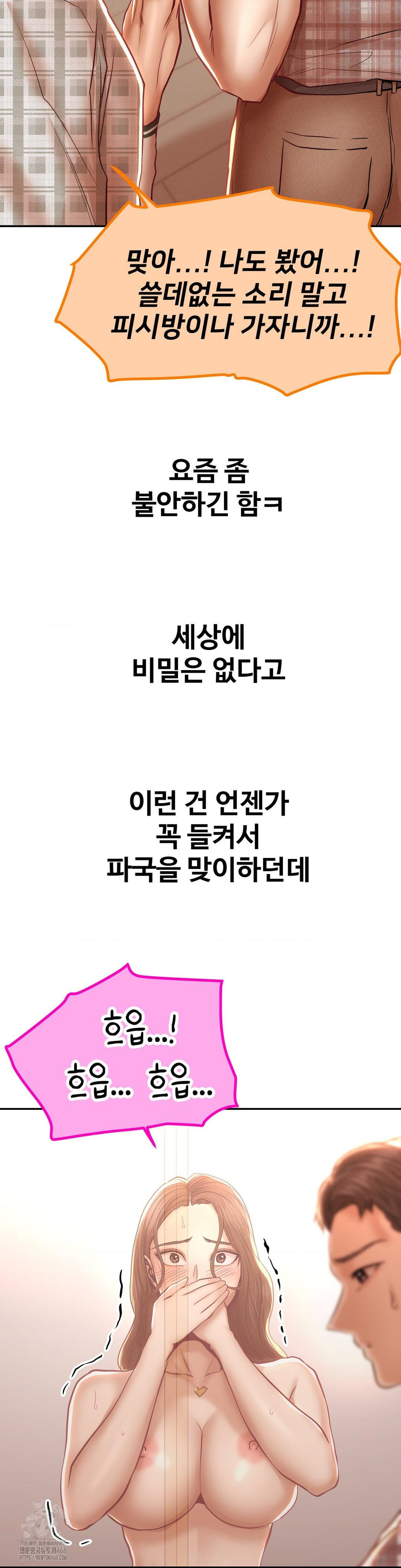 Could it Be True? Raw Chapter 110 image 12